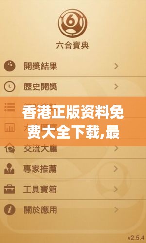 香港正版资料免费大全下载,最新数据解释定义_S158.749-6