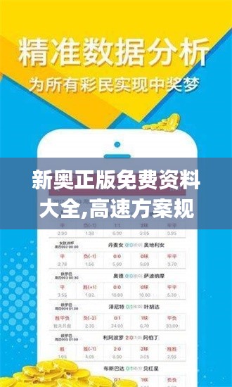 新奥正版免费资料大全,高速方案规划响应_限定版16.531-6