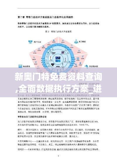 新奥门特免费资料查询,全面数据执行方案_进阶款33.511-1