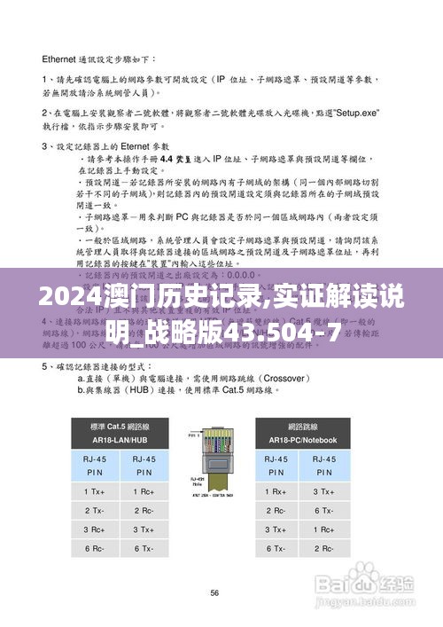 2024澳门历史记录,实证解读说明_战略版43.504-7