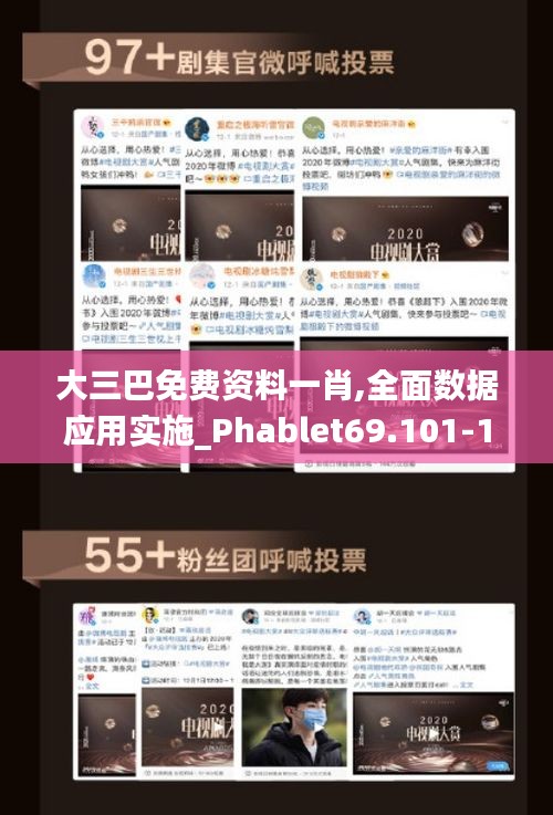 大三巴免费资料一肖,全面数据应用实施_Phablet69.101-1