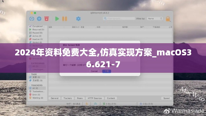 2024年资料免费大全,仿真实现方案_macOS36.621-7
