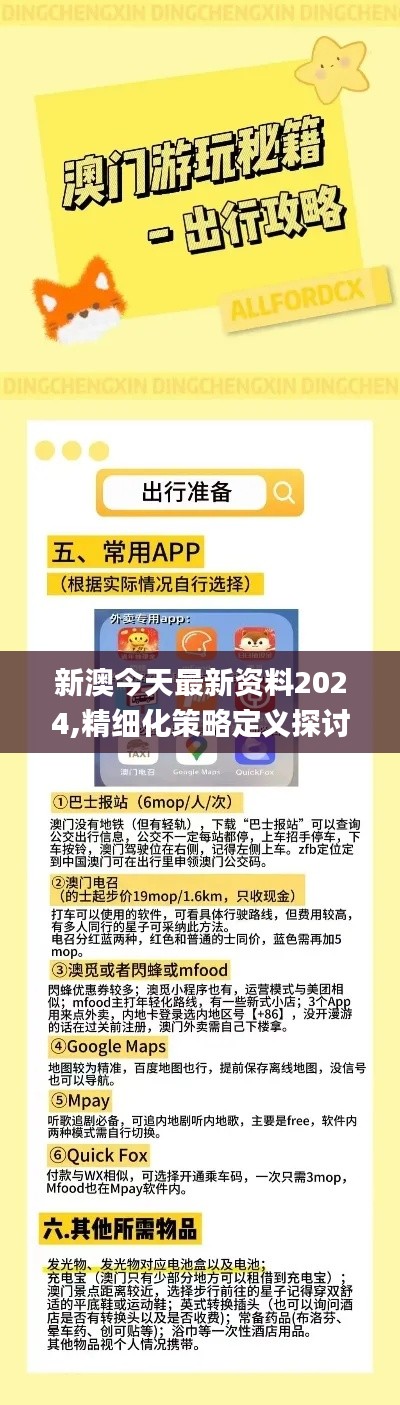 新澳今天最新资料2024,精细化策略定义探讨_至尊版3.734-4
