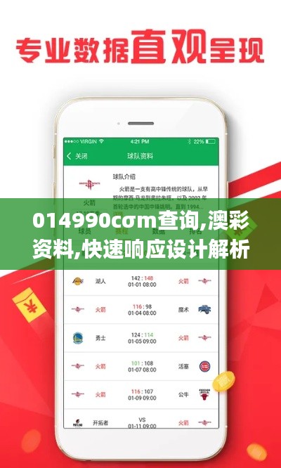 014990cσm查询,澳彩资料,快速响应设计解析_精英版40.940-1