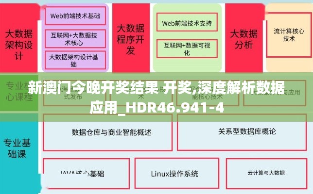 新澳门今晚开奖结果 开奖,深度解析数据应用_HDR46.941-4