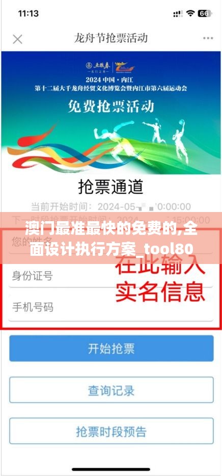 澳门最准最快的免费的,全面设计执行方案_tool80.925-1