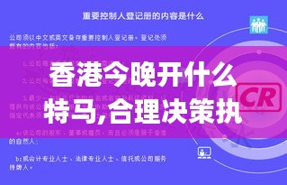 香港今晚开什么特马,合理决策执行审查_Console9.321-4