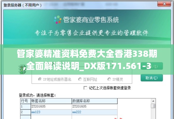 管家婆精准资料免费大全香港338期,全面解读说明_DX版171.561-3