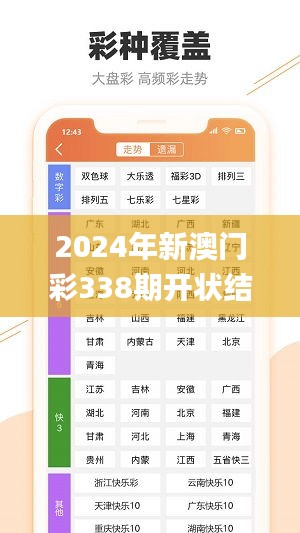 2024年新澳门彩338期开状结果,有效解答解释落实_扩展版7.709-8