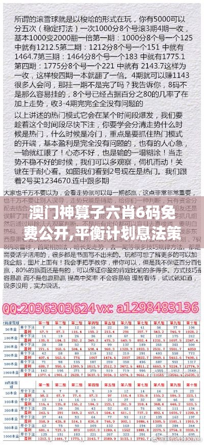 澳门神算子六肖6码免费公开,平衡计划息法策略_IYZ44.990为你版