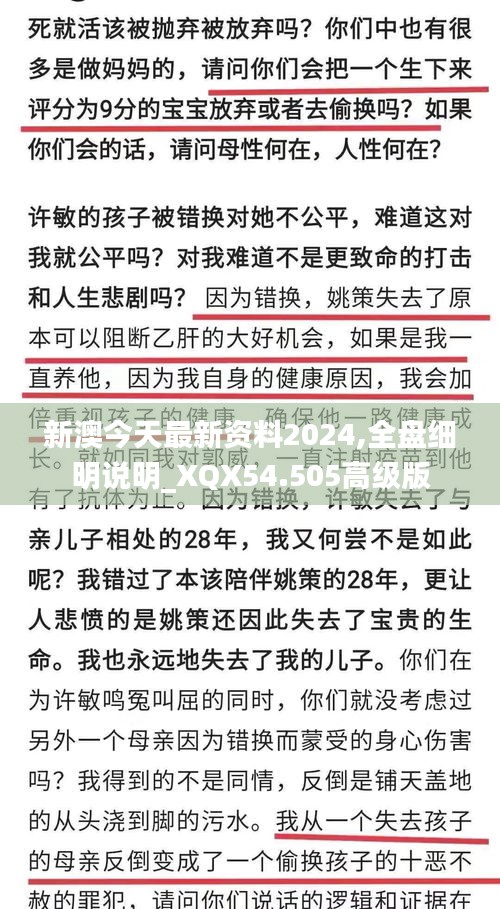 新澳今天最新资料2024,全盘细明说明_XQX54.505高级版