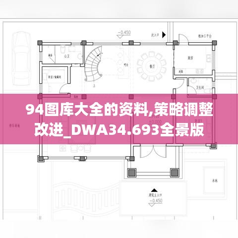 94图库大全的资料,策略调整改进_DWA34.693全景版