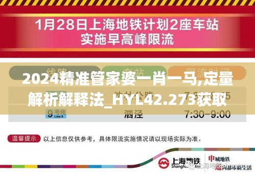 2024精准管家婆一肖一马,定量解析解释法_HYL42.273获取版