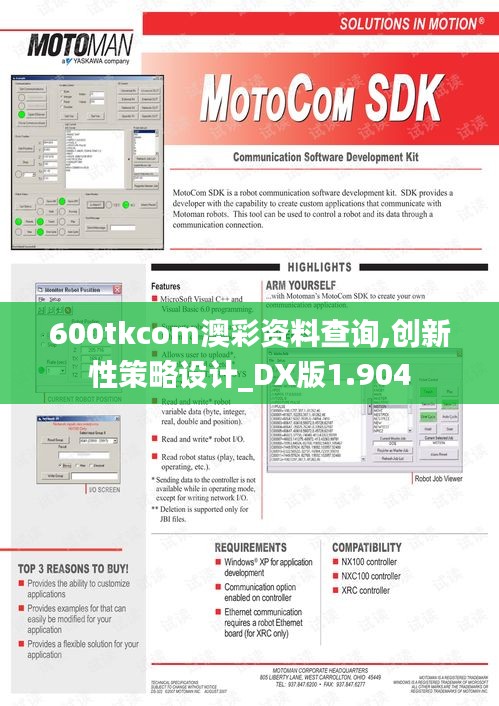 600tkcom澳彩资料查询,创新性策略设计_DX版1.904
