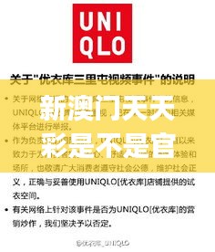 新澳门天天彩是不是官方的,前沿研究解析_网红版10.574