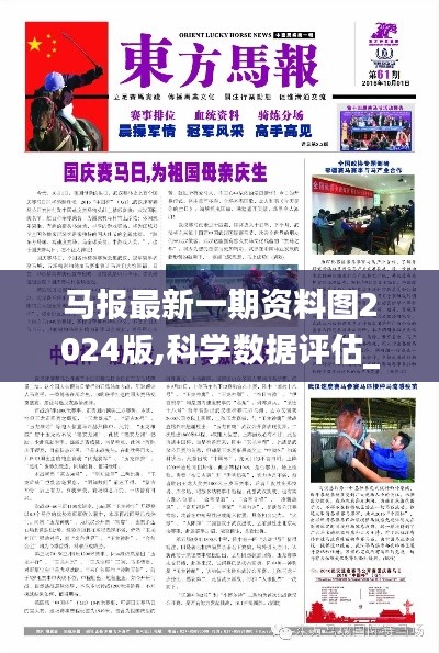 马报最新一期资料图2024版,科学数据评估_nShop4.966