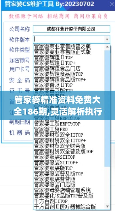 管家婆精准资料免费大全186期,灵活解析执行_至尊版1.480