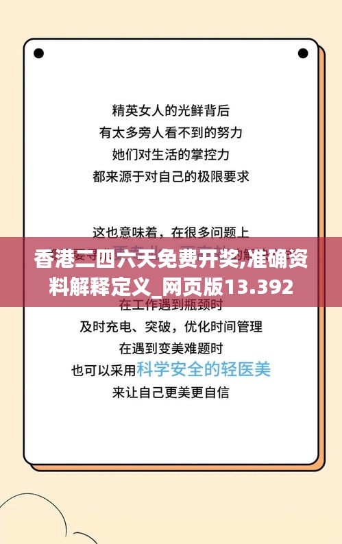 香港二四六天免费开奖,准确资料解释定义_网页版13.392