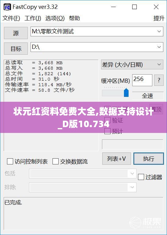 状元红资料免费大全,数据支持设计_D版10.734