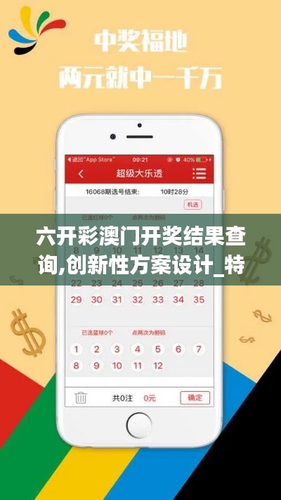 六开彩澳门开奖结果查询,创新性方案设计_特供版15.639
