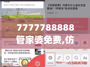 7777788888管家婆免费,仿真实现技术_YE版2.899