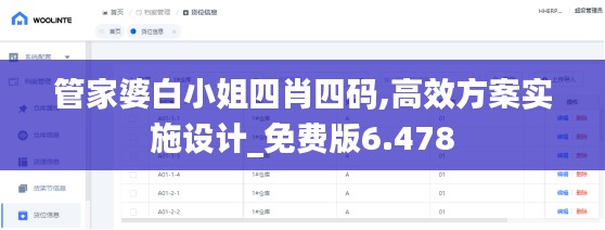管家婆白小姐四肖四码,高效方案实施设计_免费版6.478