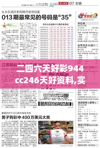 二四六天好彩944cc246天好资料,实地说明解析_特别版8.630
