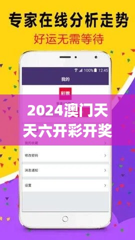 2024澳门天天六开彩开奖结果,高速响应策略解析_静态版17.345