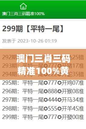 澳门三肖三码精准100%黄大仙,最佳精选解析说明_P版9.290