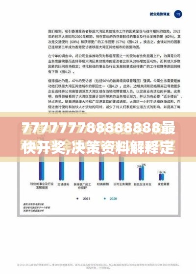 777777788888888最快开奖,决策资料解释定义_Chromebook7.455