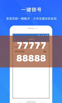 7777788888管家精准管家婆免费,快速响应策略方案_UHD款8.318