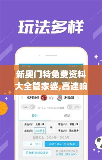 新奥门特免费资料大全管家婆,高速响应执行计划_4DM2.911