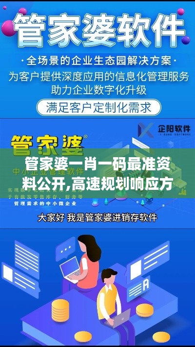 管家婆一肖一码最准资料公开,高速规划响应方案_Windows5.406