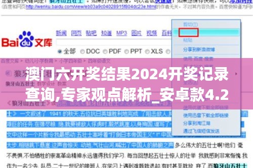 澳门六开奖结果2024开奖记录查询,专家观点解析_安卓款4.230