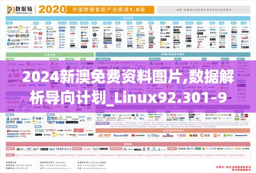 2024新澳免费资料图片,数据解析导向计划_Linux92.301-9