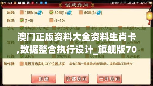 澳门正版资料大全资料生肖卡,数据整合执行设计_旗舰版70.792-7