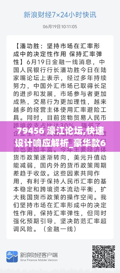 79456 濠江论坛,快速设计响应解析_豪华款65.776-2