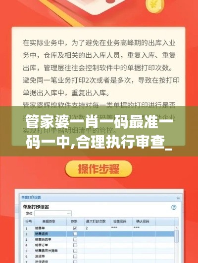 管家婆一肖一码最准一码一中,合理执行审查_豪华版64.457-7
