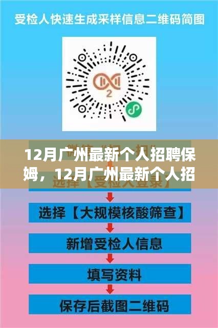 广州最新个人保姆招聘全面评测与介绍，保姆求职者的首选指南