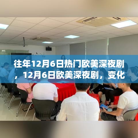 欧美深夜剧之夜，学习、自信与成就感的魔法时刻