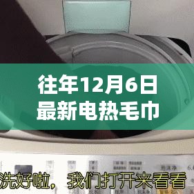 探秘岁月褶皱中的温暖，电热毛巾架时光馆年度新品发布