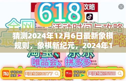 象棋新纪元揭秘，2024年12月6日神秘棋局揭秘与规则猜想