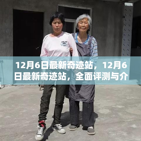 奇迹站全面评测与介绍，最新奇迹站上线