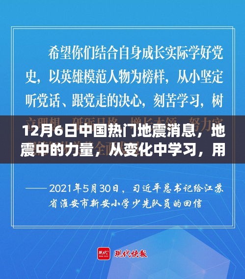 中国地震动态，力量展现，信心铸就辉煌时刻