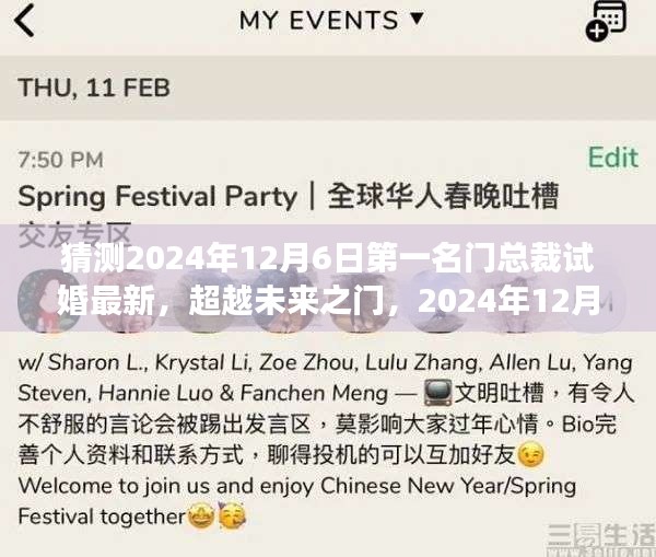 超越未来之门，第一名门总裁试婚背后的励志故事与最新进展