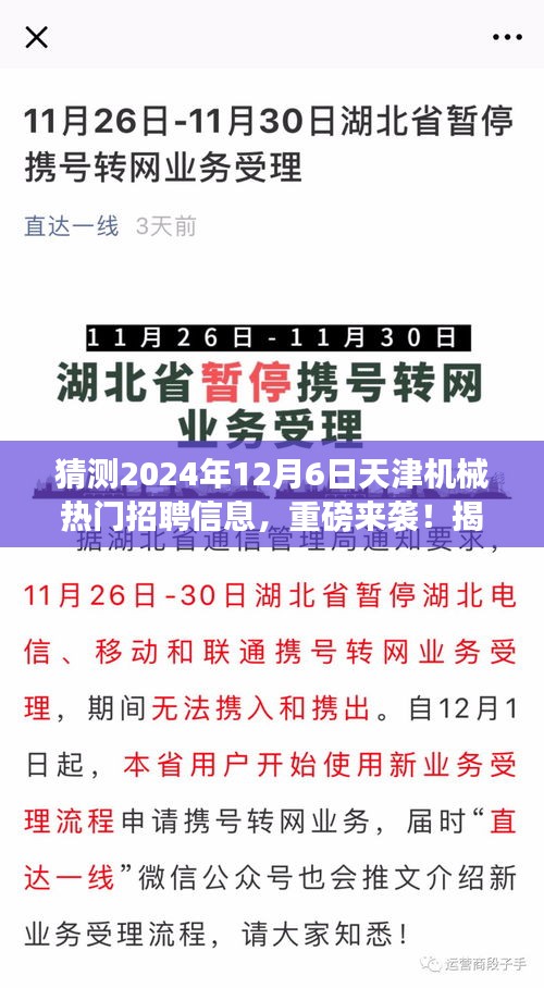 天津机械行业未来尖端招聘趋势揭秘，智能机械先锋体验之旅，重磅预测2024年招聘信息来袭！