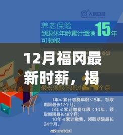 揭秘，福冈最新时薪标准出炉，职场人的福音！