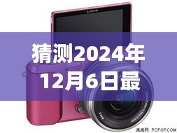 索尼微单新纪元，预测之旅，温馨时光的家庭记忆（2024年最新微单猜想）
