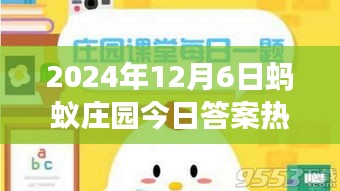 2024年蚂蚁庄园今日答案热门脸全面评测与介绍