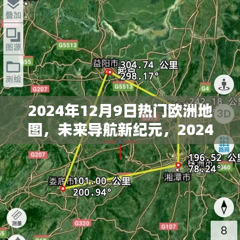 探索科技前沿，2024年热门欧洲地图与智能导航新纪元